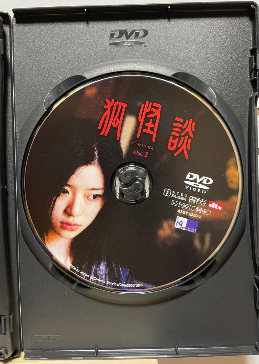 DVD 韓国映画 『狐怪談』DVD2枚組 +オマケ