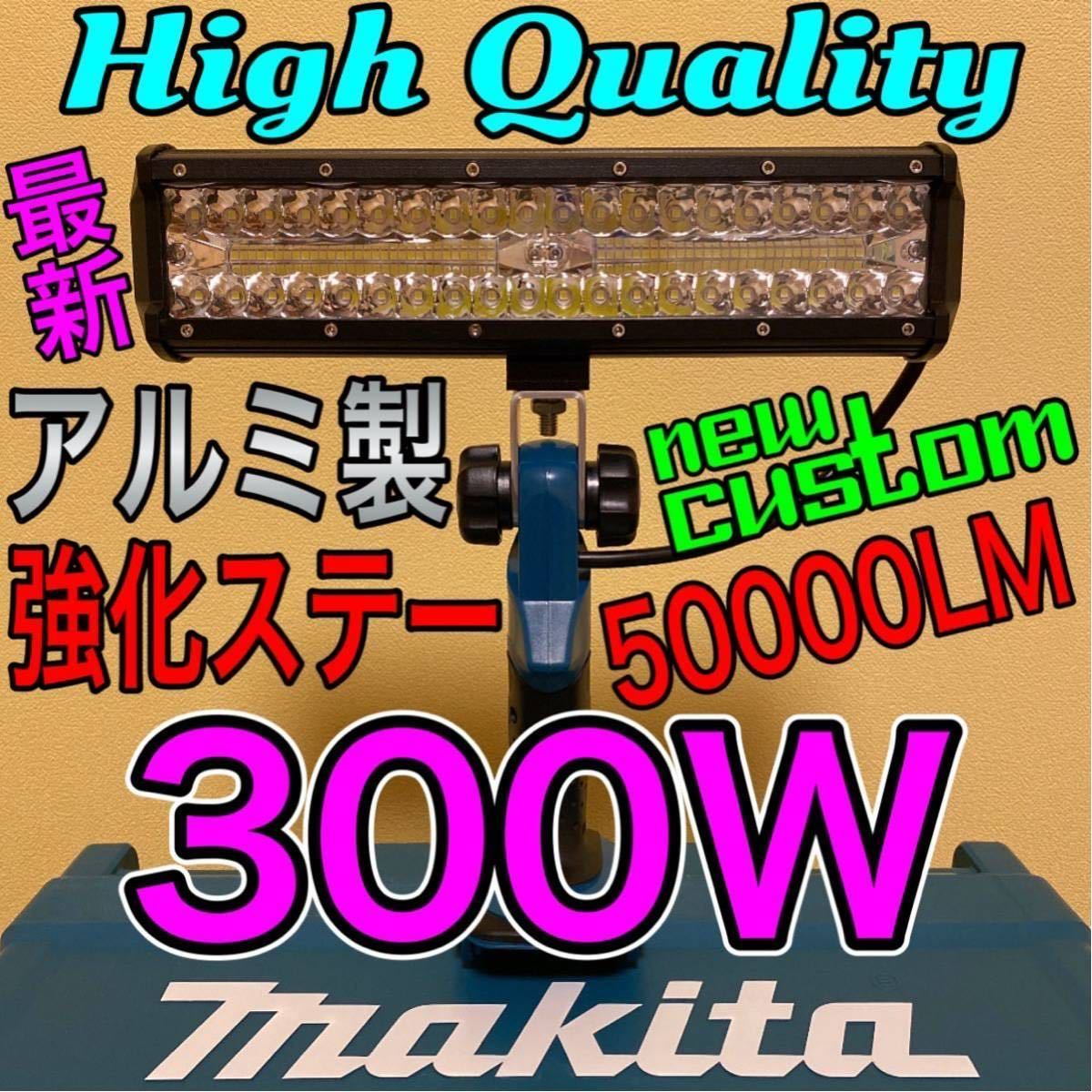 マキタ makita 300W LED ワークライト フラッシュ 作業灯 投光器 