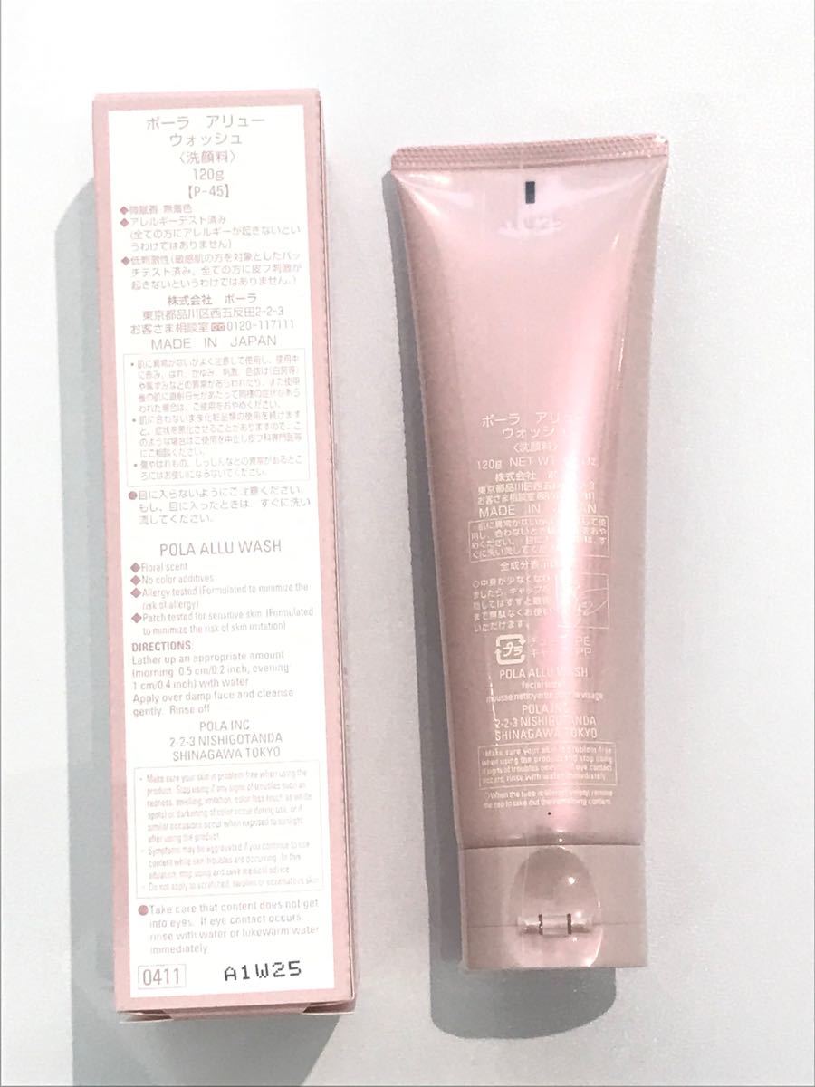 POLAアリュークレンジング&ウォッシュ2本セット|PayPayフリマ