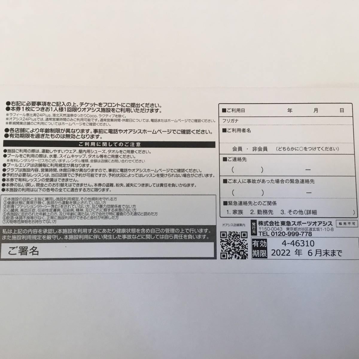 東急スポーツオアシス 施設利用券 15枚セット 2023年8/5迄 人気商品の