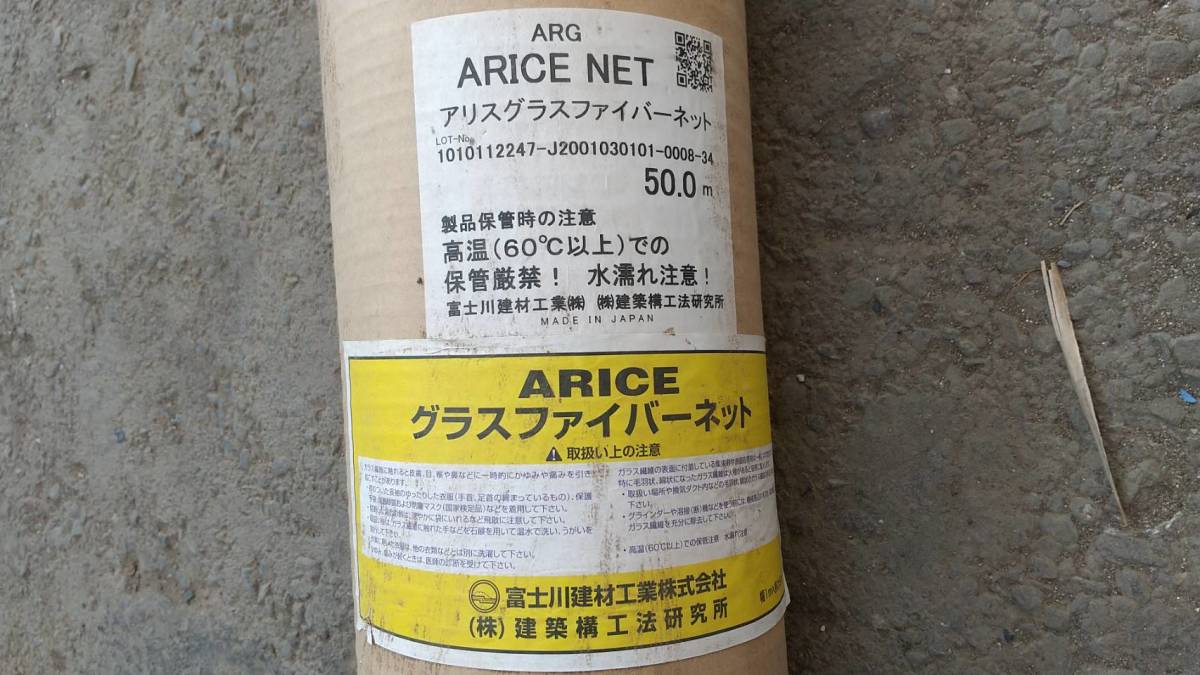 ☆アリス グラスファイバーネット 1m×50m 5mm 角補助材料 ☆アリス グラスファイバーネット 1m×50m 5mm 角補助材料