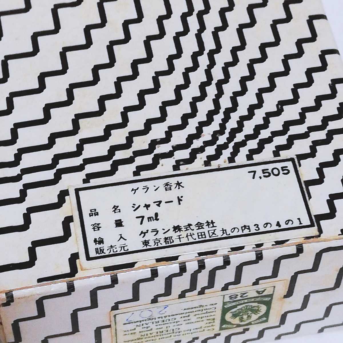 超希少☆ゲラン☆シャマード パルファム 7ml パルファン 廃盤 超レア