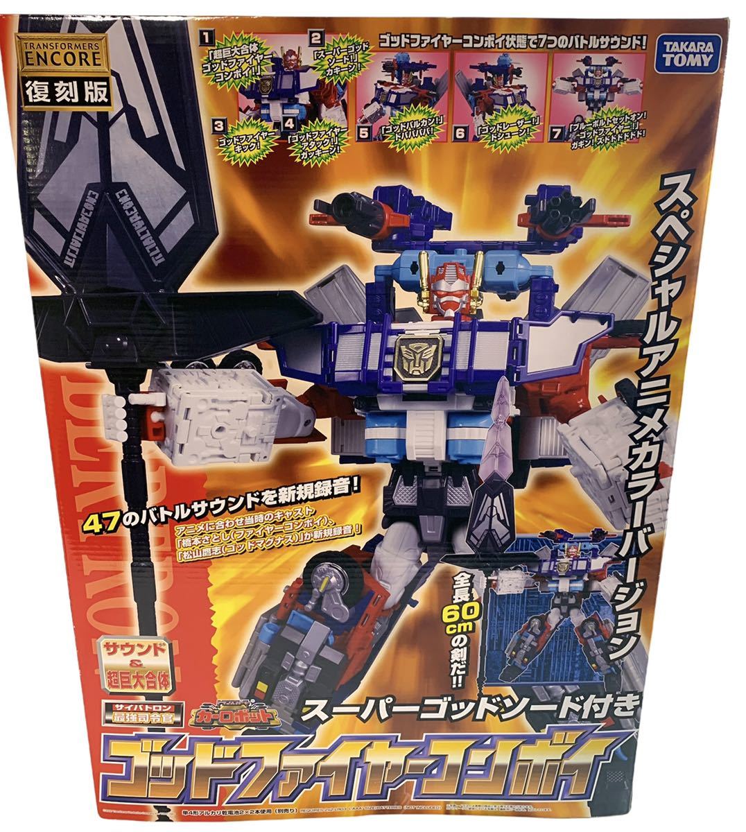 稀少・新品・未使用品 カーロボット ゴッドファイヤーコンボイ-