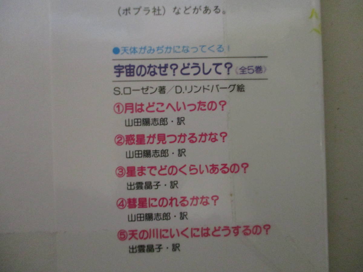 【お得！送料無料】KA039(図書館除籍本5冊)宇宙のなぜ？どうして？ 全5巻 シドニー・ローゼン著 あかね書房/彗星にのれるかな?他 天文学 月_画像3