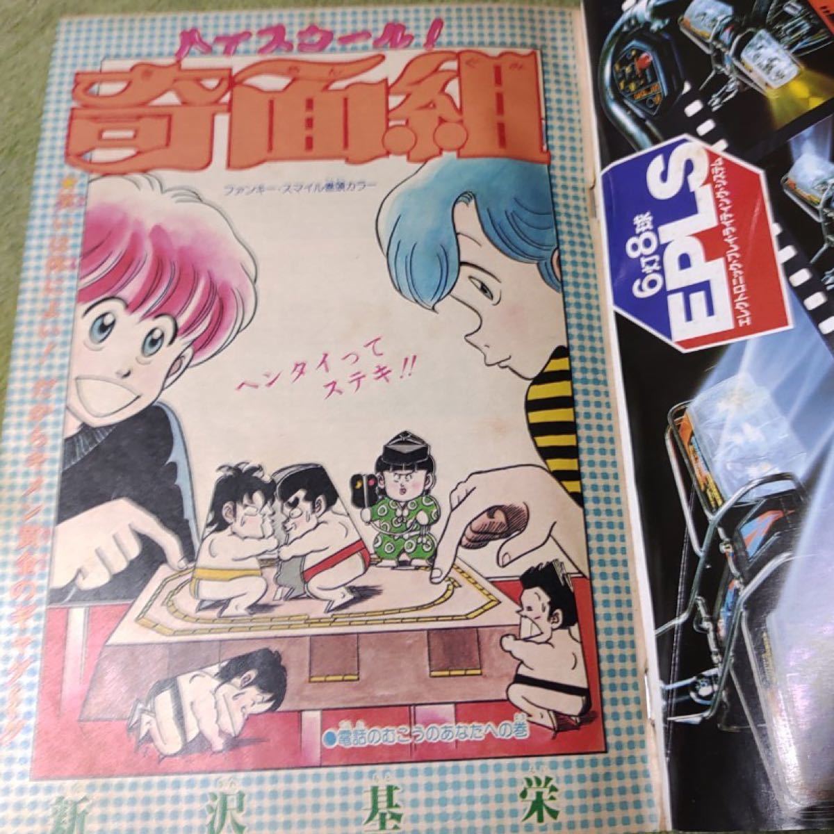 少年ジャンプ☆昭和レトロ☆昭和58年3月7日号☆12号☆1983☆漫画☆週刊☆鳥山明