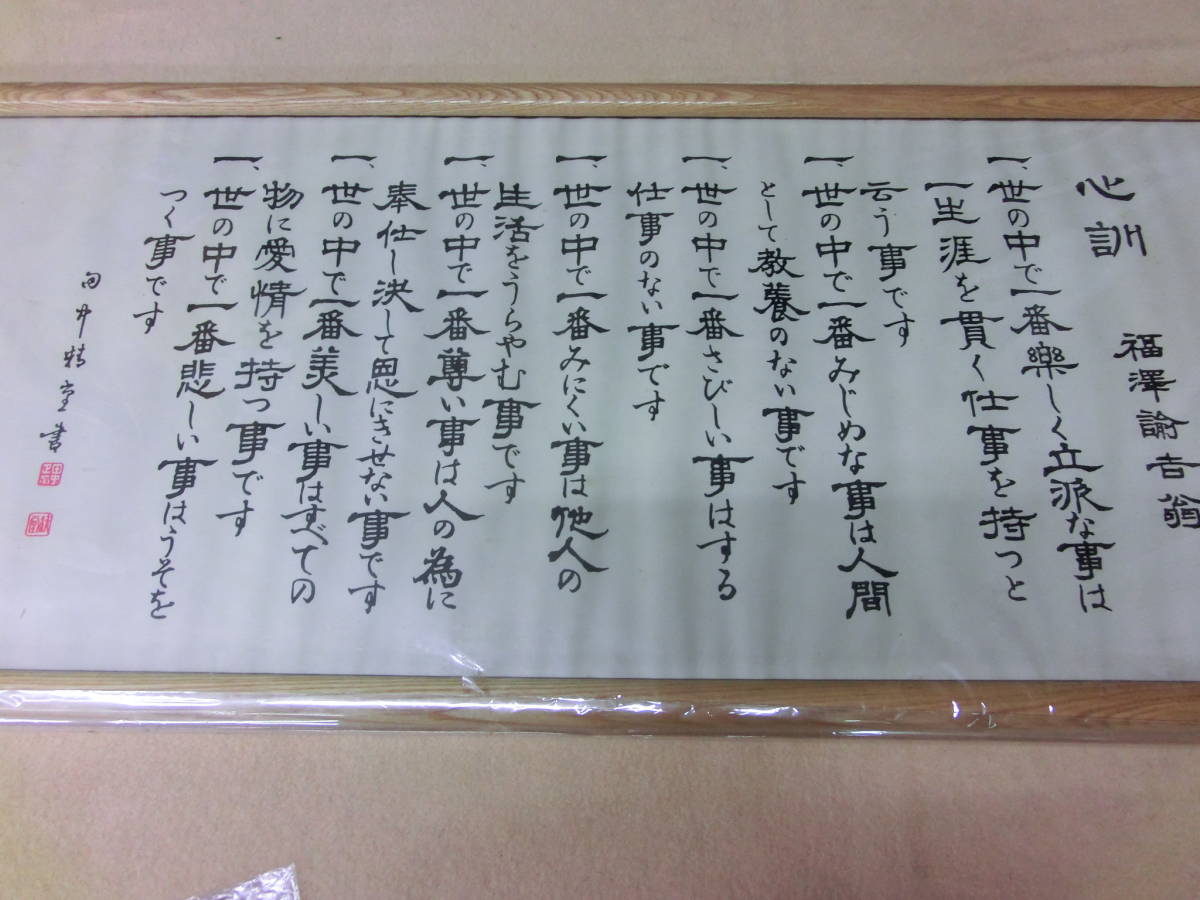 福沢諭吉 書物 骨董品 心訓 | mekatronikelektrik.com