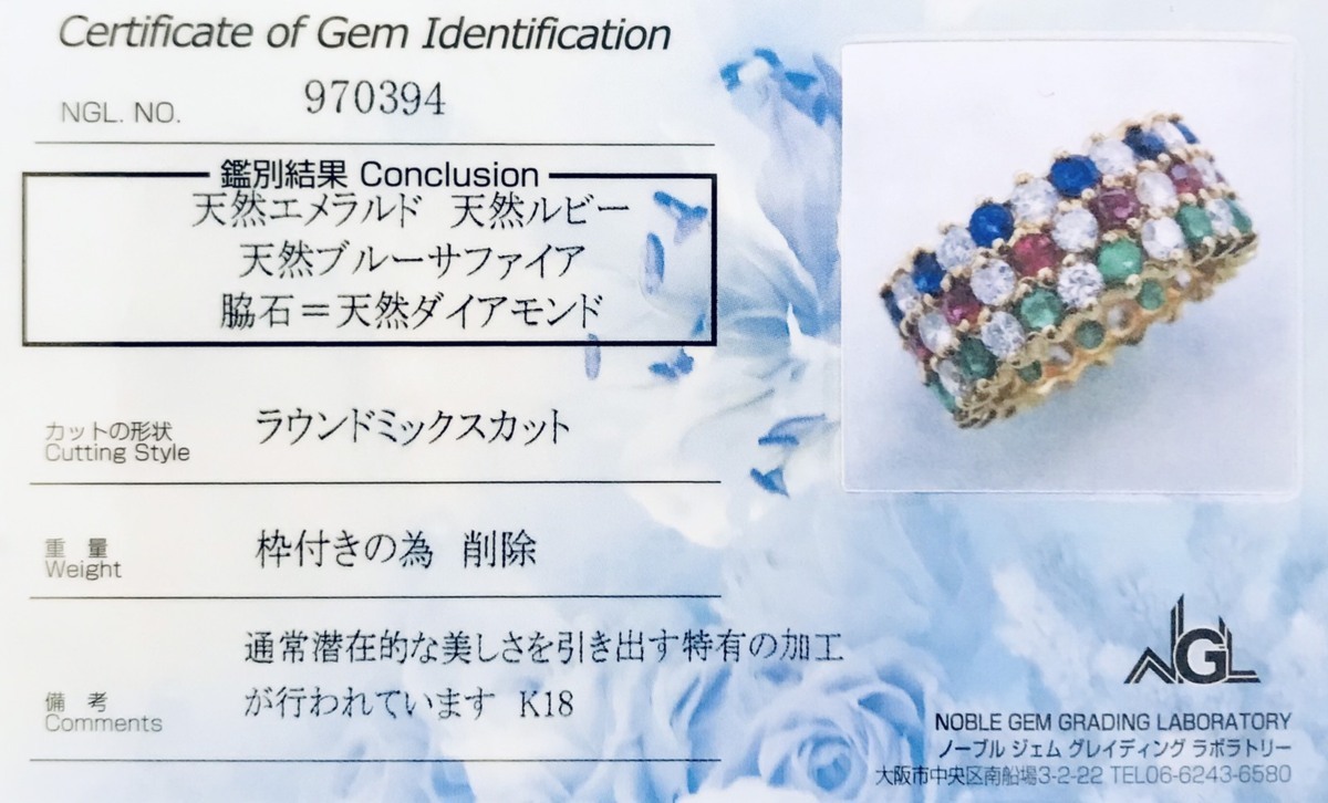 日本全国送料無料 A1657 エメラルド ルビー サファイア 天然上質
