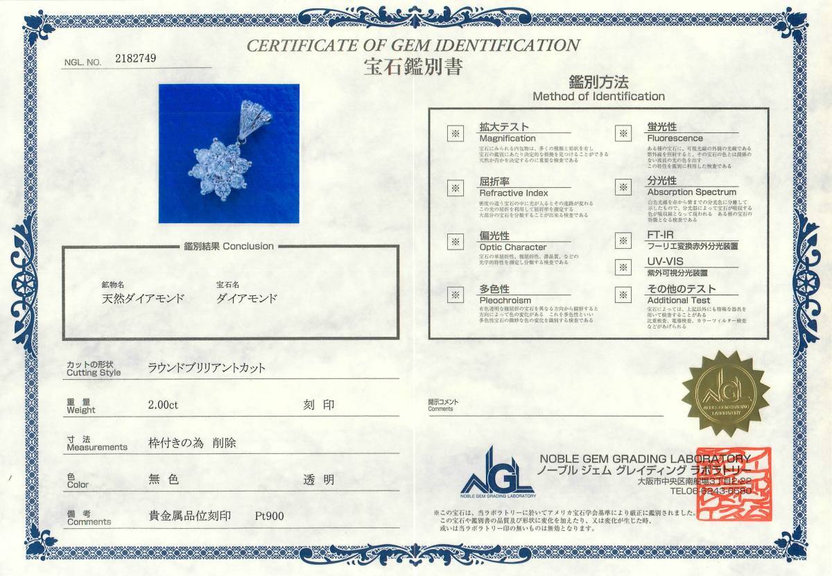 F2855 天然大粒上質ダイヤモンド２．００ct 最高級Pt900無垢セレブリティペンダントトップ 重量7.20g 幅27.2×15.8mm
