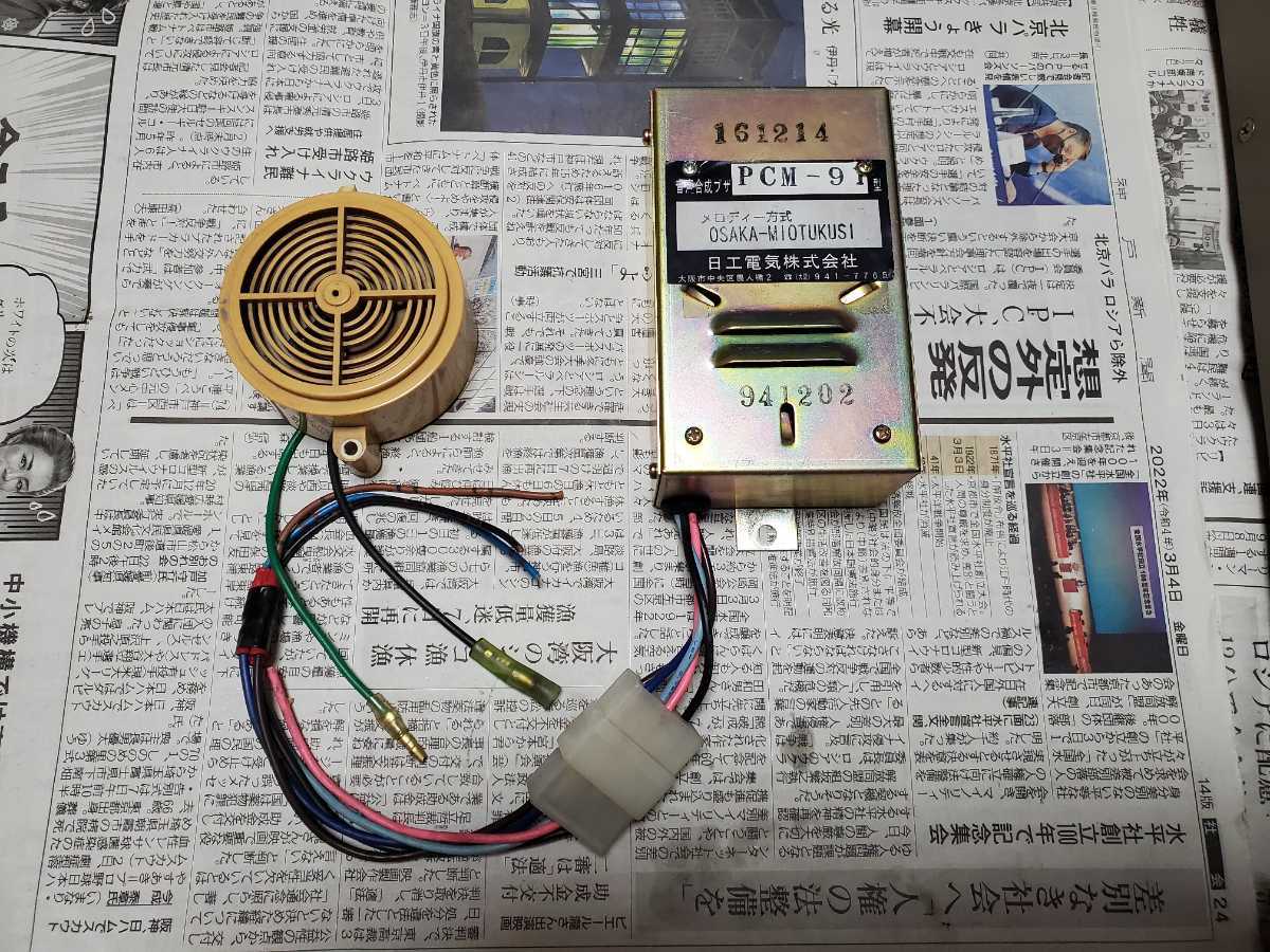 扉開閉 PCM-91 ドアチャイムブザー Yahoo!オークション - 日工電気 PCM91型 音声合成ブザー 大阪