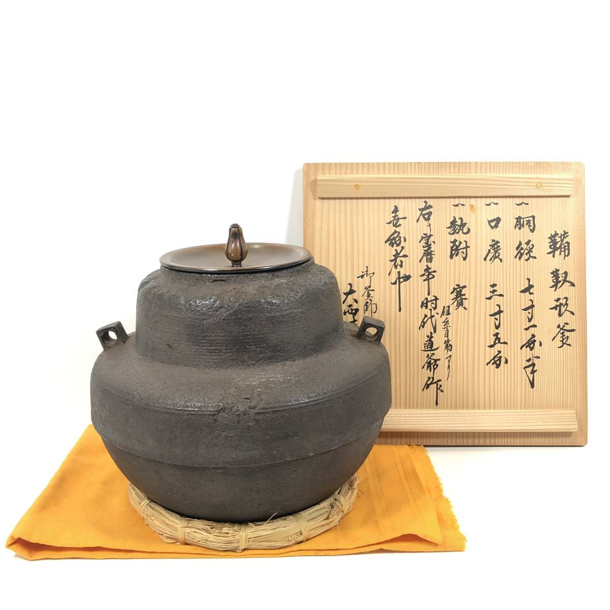 オンライン限定商品】 ▽【旧家蔵出し】西村道爺 共箱 骨董 茶道具 釜