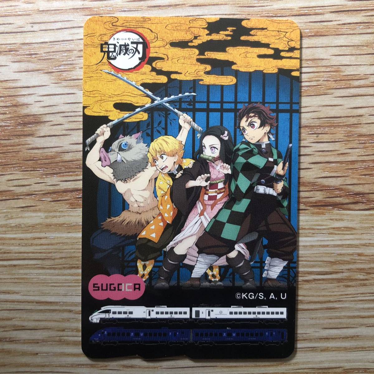 鬼滅の刃SUGOCA JR九州キャンペーン 当選 1000枚 限定 記念 鬼滅の刃SUGOCA JR九州キャンペーン 当選 1000枚 限定 記念