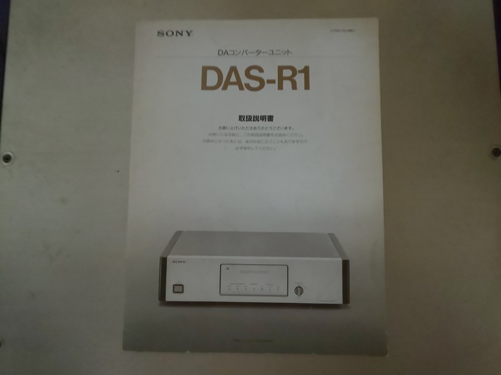 ☆【ジャンク】Sony ソニー D/Aコンバーター DAS-R1 ☆【ジャンク】Sony ソニー D/Aコンバーター DAS-R1