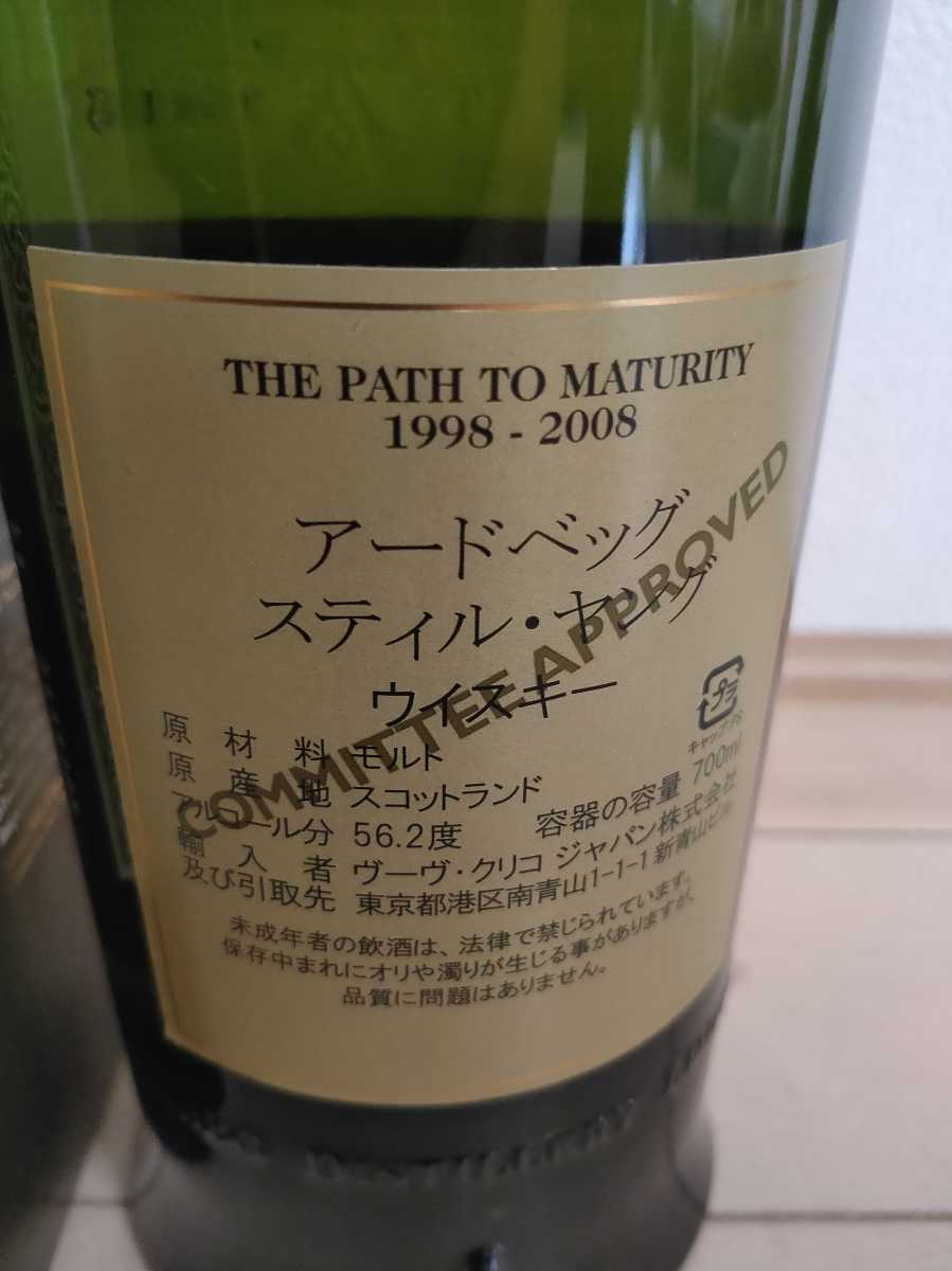 アードベッグ ARDBEG STILL YOUNG スティル ヤング