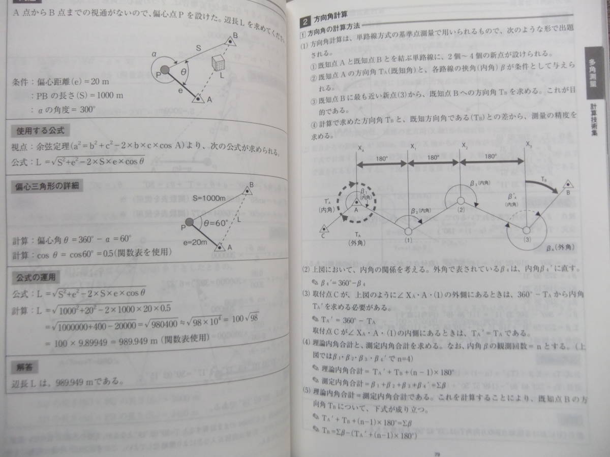 2冊 分野別・図解問題解説集 測量士補試験〈平成29年度〉 測量士 2冊 分野別・図解問題解説集 測量士補試験〈平成29年度〉 測量士