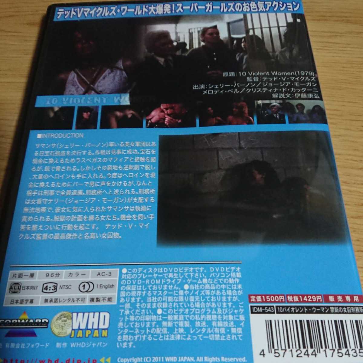 10バイオレント・ウーマン 禁断の女囚刑務所 中古DVD_画像2