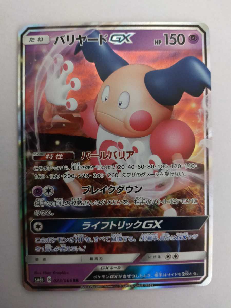 ポケモンカード バリヤードgx Sm6b 025 066 Rr その他 売買されたオークション情報 Yahooの商品情報をアーカイブ公開 オークファン Aucfan Com ポケモンカード バリヤードgx Sm6b 025 066 Rr その他 売買されたオークション情報 Yahooの商品情報をアーカイブ公開 オークファン Aucfan Com