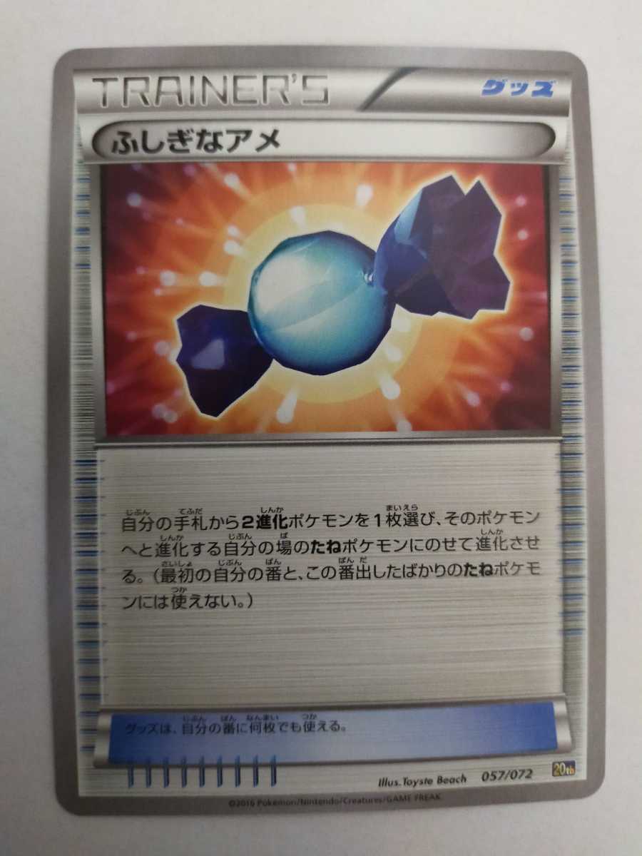 数量2 ポケモンカード ふしぎなアメ th 057 072 その他 売買されたオークション情報 Yahooの商品情報をアーカイブ公開 オークファン Aucfan Com 数量2 ポケモンカード ふしぎなアメ th 057 072 その他 売買されたオークション情報 Yahooの商品情報をアーカイブ公開 オークファン Aucfan Com