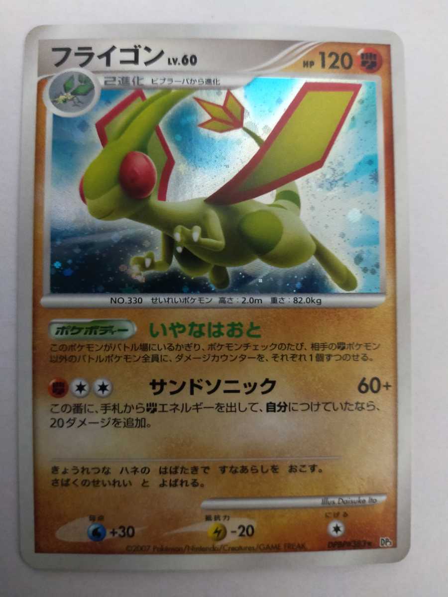 数量4 ポケモンカード フライゴン Dp3 Dpbp 3 ポケモンカードゲーム 売買されたオークション情報 Yahooの商品情報をアーカイブ公開 オークファン Aucfan Com 数量4 ポケモンカード フライゴン Dp3 Dpbp 3 ポケモンカードゲーム 売買されたオークション情報 Yahooの商品情報をアーカイブ公開 オークファン Aucfan Com
