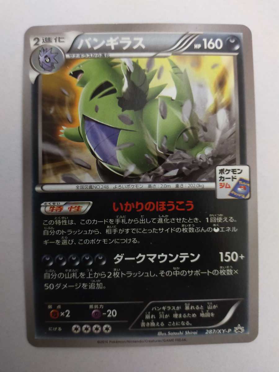 数量2 ポケモンカード バンギラス Promo プロモ 287 Xy P ポケモンカードゲーム 売買されたオークション情報 Yahooの商品情報をアーカイブ公開 オークファン Aucfan Com 数量2 ポケモンカード バンギラス Promo プロモ 287 Xy P ポケモンカードゲーム 売買されたオークション情報 Yahooの商品情報をアーカイブ公開 オークファン Aucfan Com