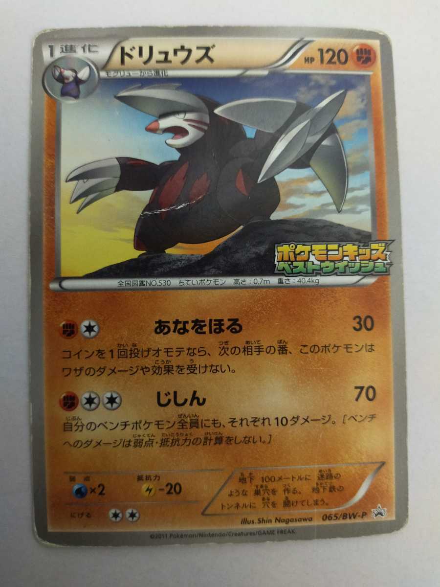ポケモンカード ドリュウズ Promo プロモ 065 Bw P ポケモンカードゲーム 売買されたオークション情報 Yahooの商品情報をアーカイブ公開 オークファン Aucfan Com ポケモンカード ドリュウズ Promo プロモ 065 Bw P ポケモンカードゲーム 売買されたオークション情報 Yahooの商品情報をアーカイブ公開 オークファン Aucfan Com