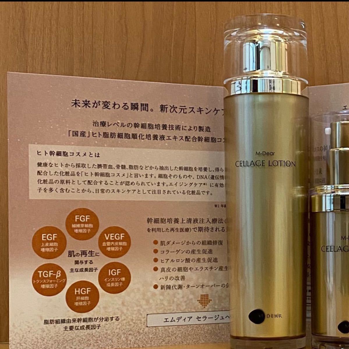 エムディア セラージュローション (化粧水)120ml www.lram-fgr.ma