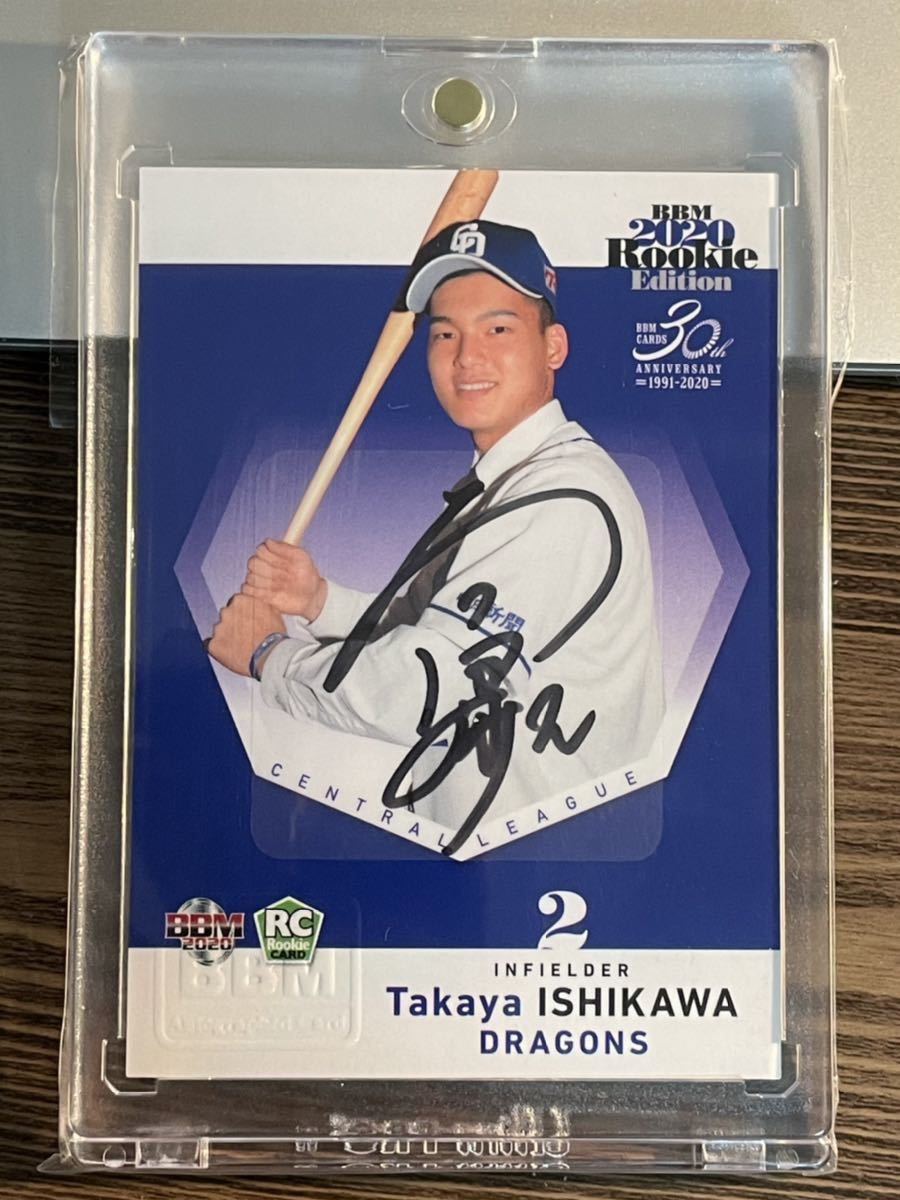2020 BBM 中日ドラゴンズ 石川昂也 直筆サインカード(ルーキー