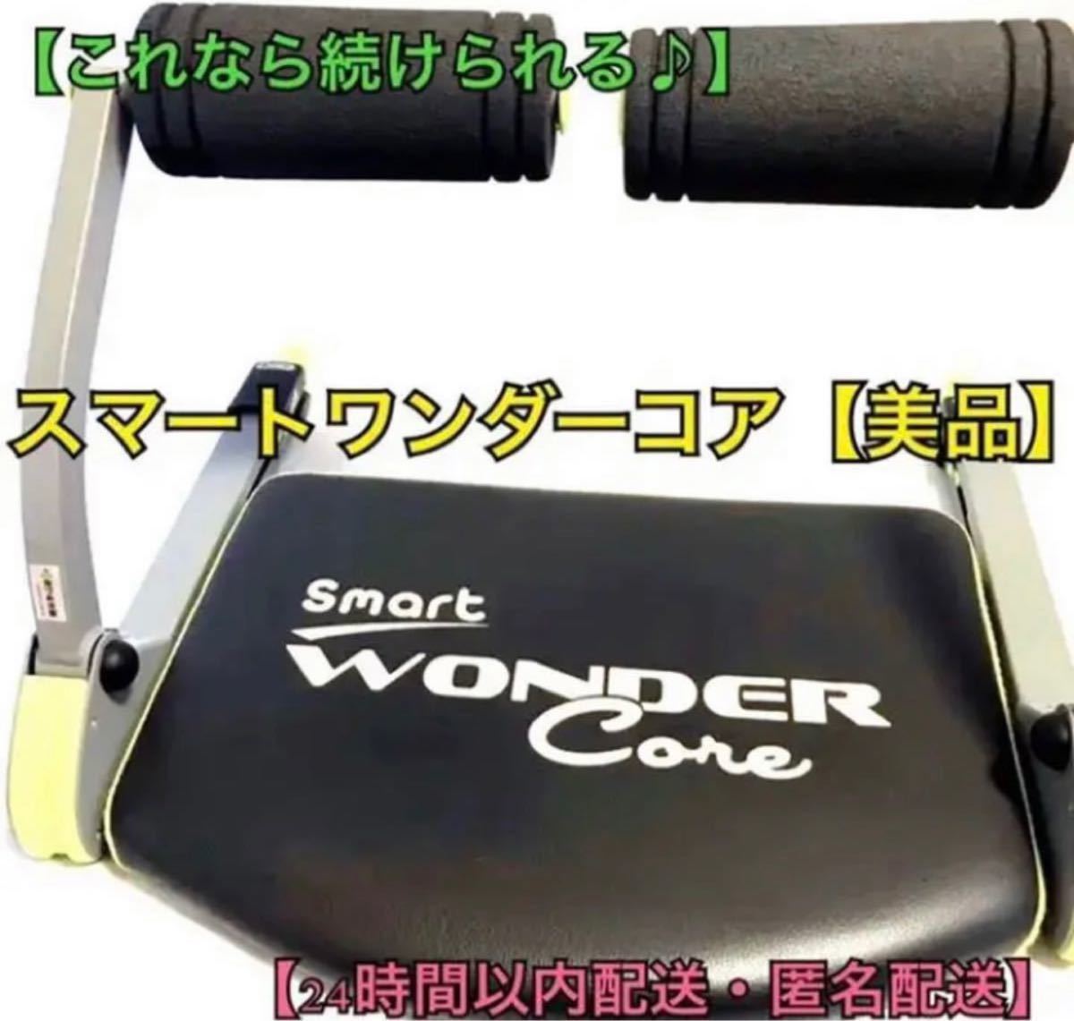 ワンダーコアスマート 自宅で簡単エクササイズ|Yahoo!フリマ ワンダーコアスマート 自宅で簡単エクササイズ|Yahoo!フリマ