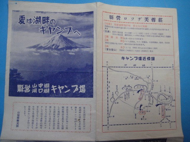 ba3516旅行案内　夏は湖畔のキャンプへ　県営山中湖河口湖キャンプ場_画像1