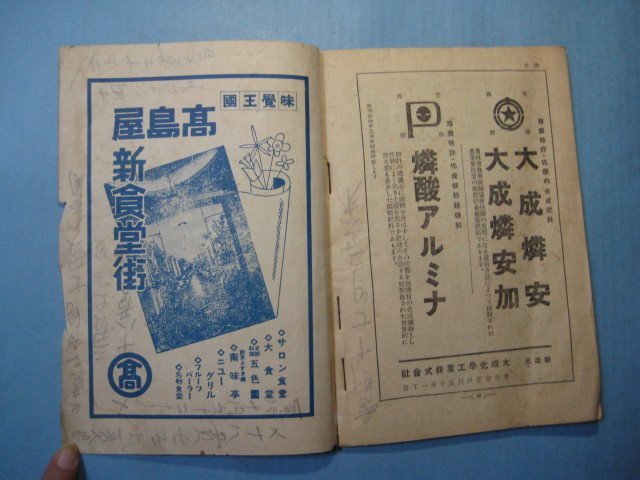 い2560農民雑誌　富民　昭和14年2月号　特集記事：時局と増産を要する国策作物　富民協会　83頁_画像5