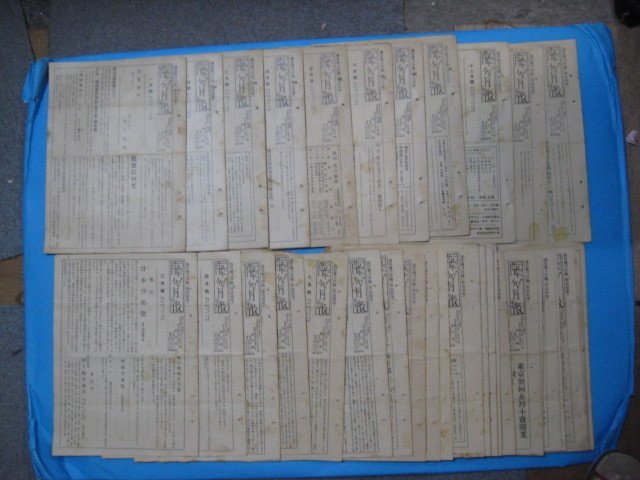 hc2647藤代月報　通信売刀目録　日本刀　46冊　昭和14年11冊・昭和15年12冊・昭和16年12冊・昭和17年8冊・昭和18年3冊