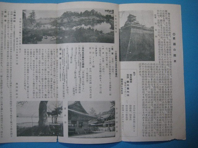 ba2379戦前旅行案内　くまもと　熊本市観光課　_画像3