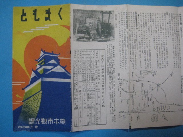 ba2379戦前旅行案内　くまもと　熊本市観光課　_画像1