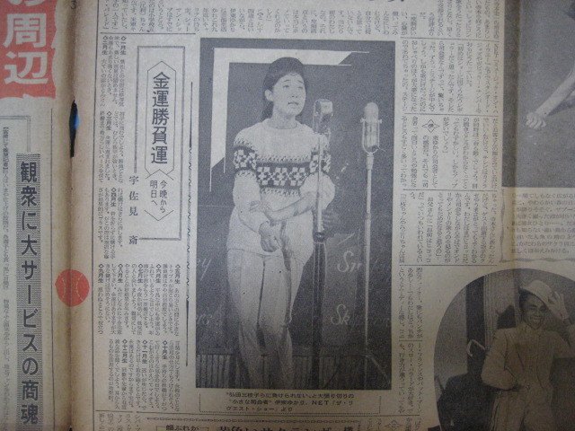 う1447スポーツタイムズ 1962年2.22 長嶋茂雄 力道山 伊東ゆかり  東京タイムズ社 4頁の画像3