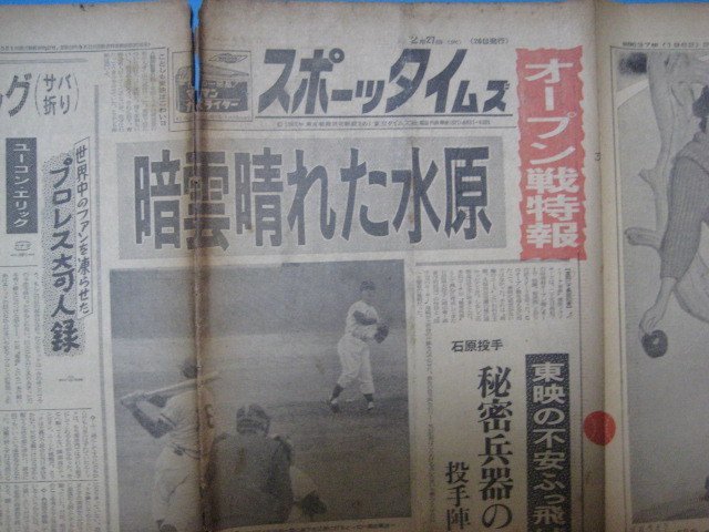 う1451スポーツタイムズ　1962年2.27　ボクシング沢田二郎　野球　東京タイムズ社　4頁_画像1