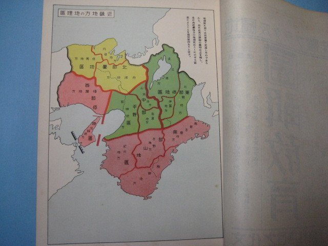 hc2280図解教育　昭和8年8月号　近畿地方の地理区　近畿地方の水力発電所　近畿地方の雨量及気温　主要温泉分布其3　文化之日本社　8枚_画像4