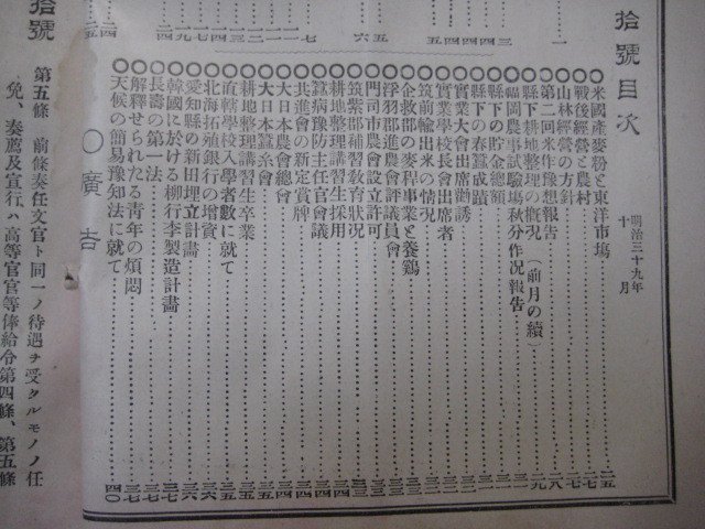 い2043福岡県農会報　第90号　明治39年10月　満韓人と密柑　韓国に於ける柳行李製造計画　福岡県農会　40頁_画像4