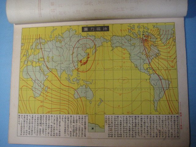 hc2289図解教育　昭和9年5月号　地磁力図　月の表面　低気圧の現象　惑星からみた太陽の大きさ　海底の沈殿物　船の発達　地図_画像4