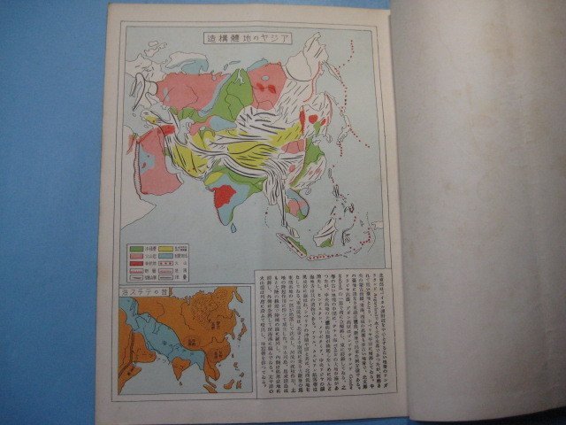 hc2252図解教育　昭和10年4月号　古の大陸　アジヤの地体構造　アジヤの気温　アジヤの各地の気温比較　アジヤの年降水量　　地図_画像5