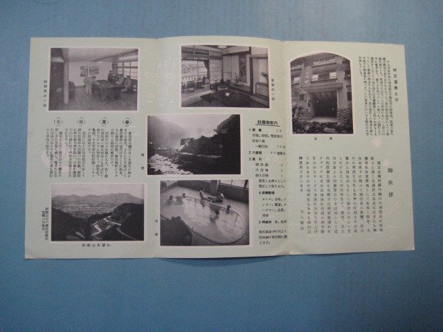 ba2290旅行案内　熊本県　杖立温泉　旅館たしろや　_画像3
