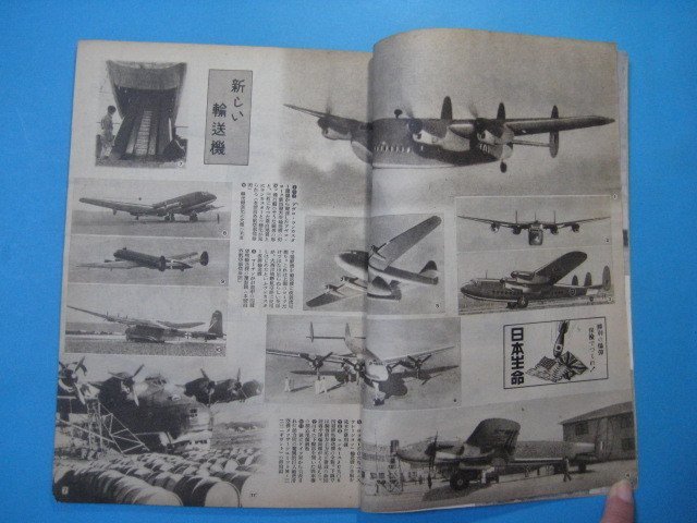 hc2200航空朝日　昭和19年5月号　新しい戦闘機　新しい輸送機　飛行機と雲　朝日新聞東京本社　52頁_画像5