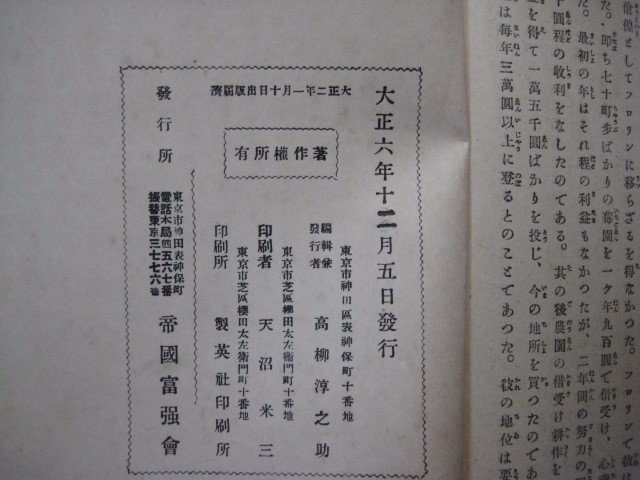 い1764致富講義録　第3期第6号　大正6年12月　致富要訣　家庭工業ほか　高柳淳之助編　帝国富強会　128頁_画像4