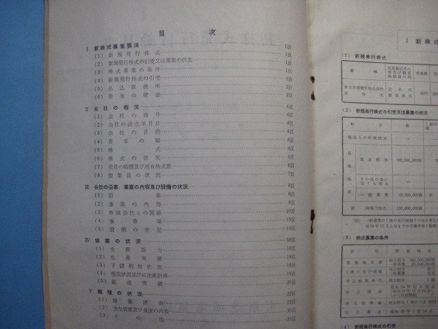 hc2101東京芝浦電気株式会社　新株式発行目論見書　昭和34年　46頁_画像3