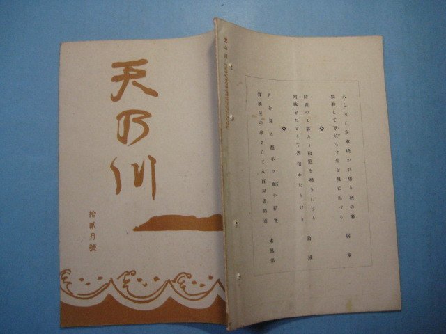 い1612句集　天乃川　大正9年12月号　表紙：中村不折　吉岡禅寺洞　小川素風郎　高橋烏城　清原枴童　天の川発行所　32頁_画像2