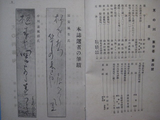 い1611句集　天乃川　大正9年11月号　表紙：中村不折　筆蹟：富安風生・小川素風郎　禅寺洞　田北衣沙櫻　長谷川零餘子　　40頁_画像3