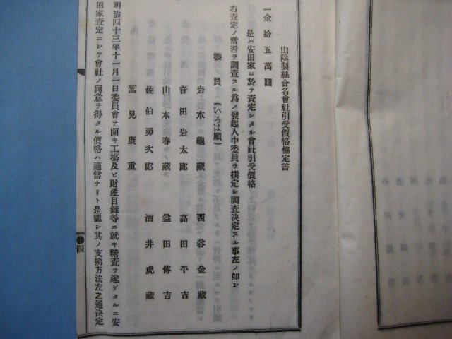 ba1974山陰製糸株式会社創立趣意書　明治43年　7枚_画像4
