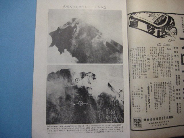 hc1851科学知識　昭和3年10月号　日本発明成功号　口絵：空から見た火山マヨンの大噴火・巨大な新水上飛行機・段々明かにな_画像5