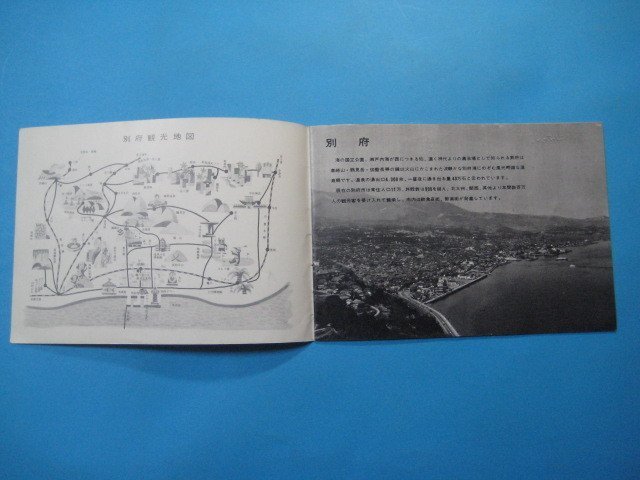 ba1753旅行案内　別府とその周辺　亀の井バス株式会社　18頁_画像3