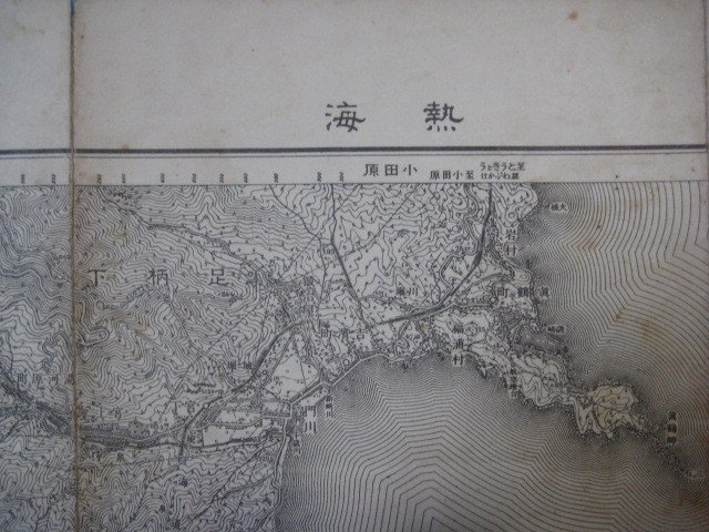 g387昭和22年5万分1地図　神奈川県静岡県　熱海　地理調査所_画像1