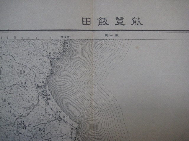 x1484昭和21年5万分1地図　石川県　能登飯田_画像1