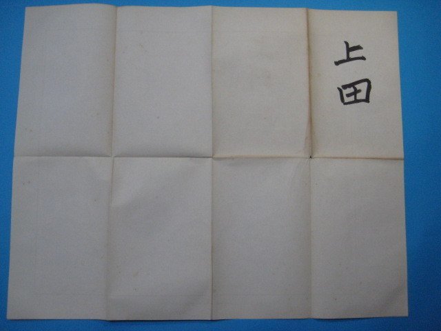 x1265昭和21年5万分1地図　群馬県長野県　上田_画像3